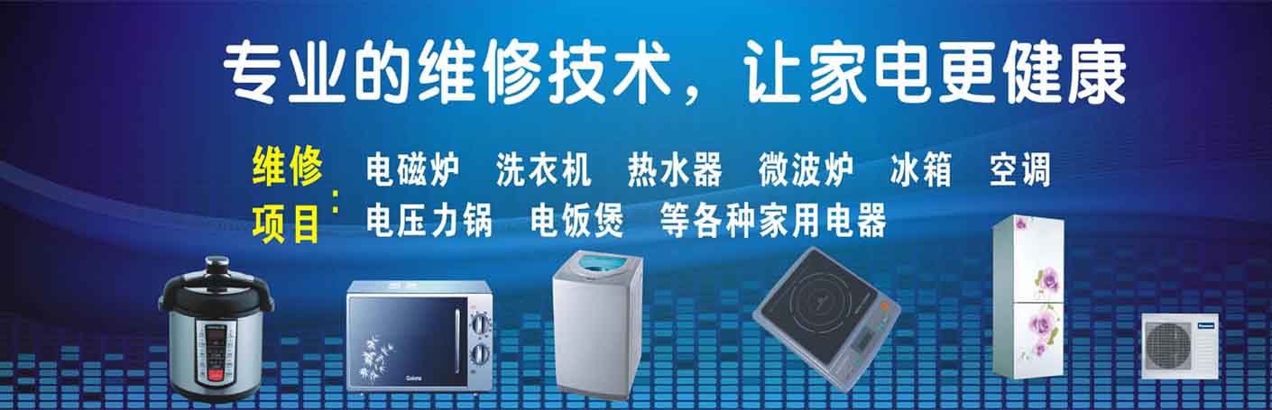 仙游家电维修上门服务